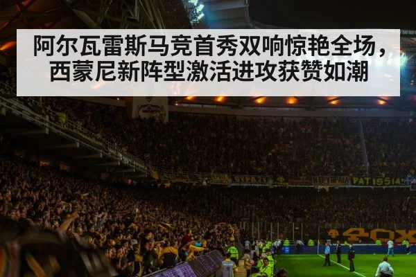football stadium atmosphere